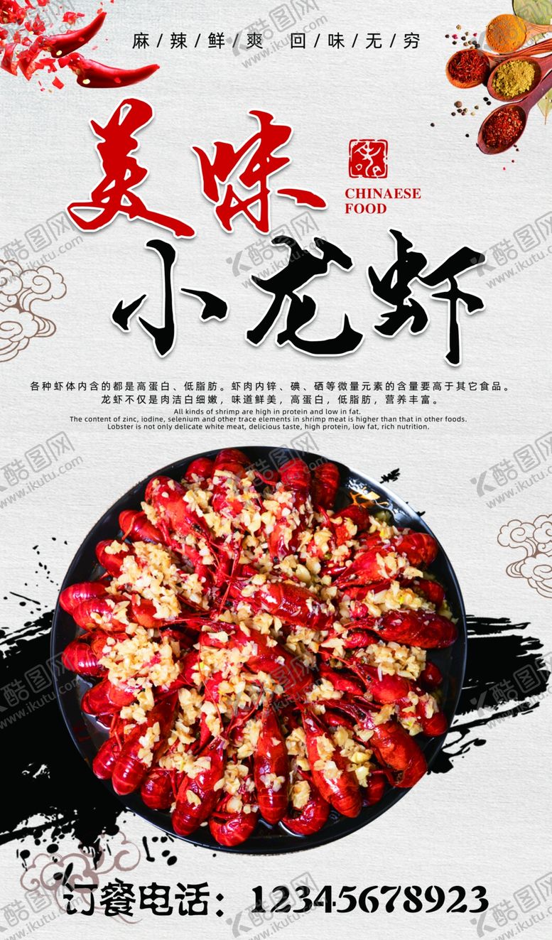 编号：78589704250116032379【酷图网】源文件下载-龙虾海报