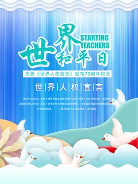 爱护和平