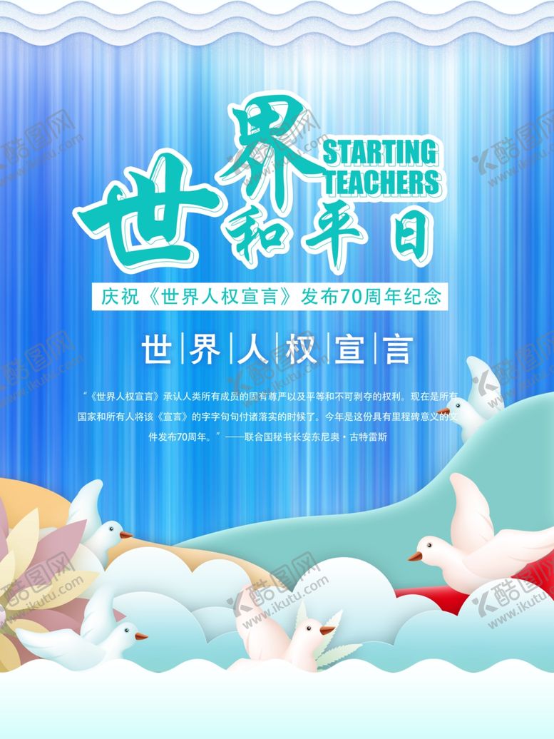 编号：83618809181610014945【酷图网】源文件下载-爱护和平