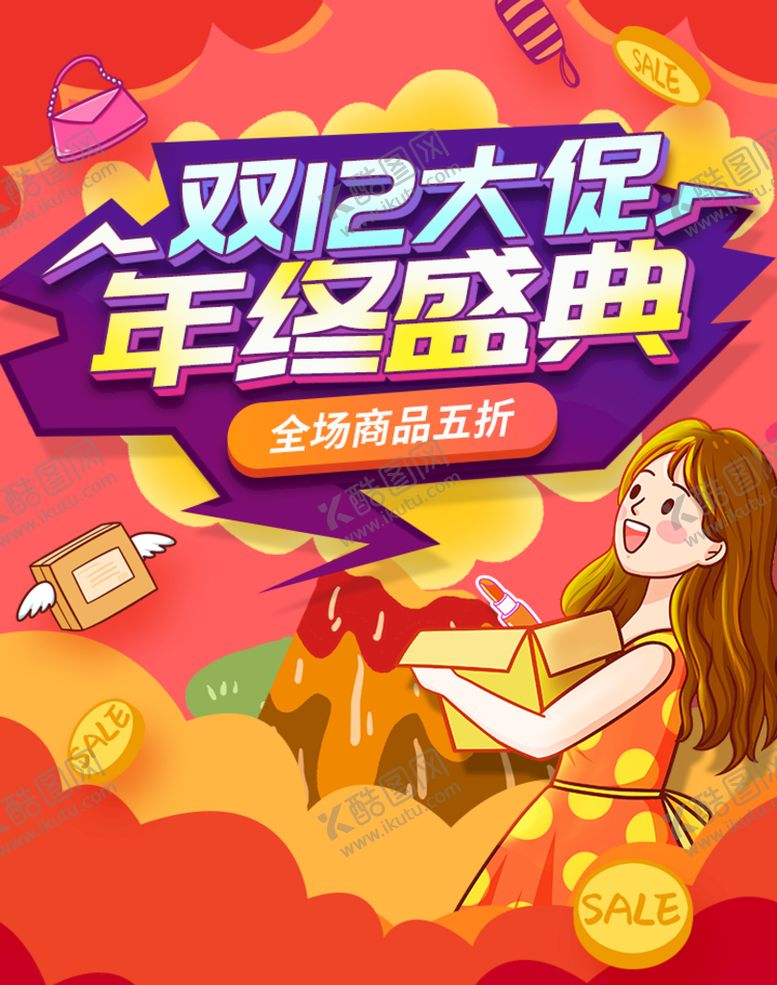 编号：62319010090612489105【酷图网】源文件下载-双12banner