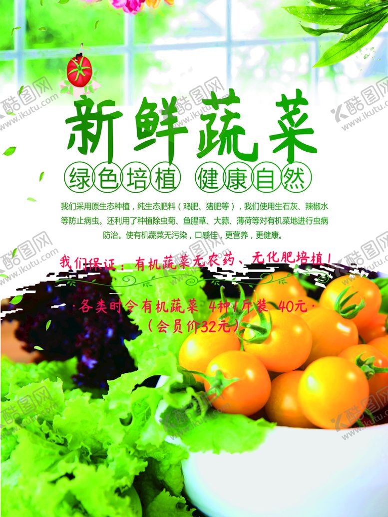 编号：38649509281326567852【酷图网】源文件下载-新鲜蔬菜