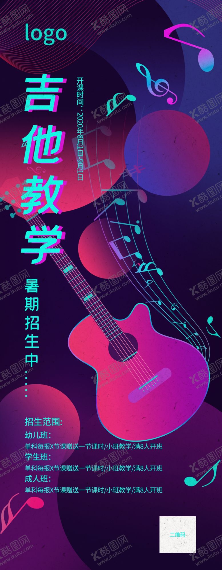 编号：67369704272105035995【酷图网】源文件下载-吉他教学