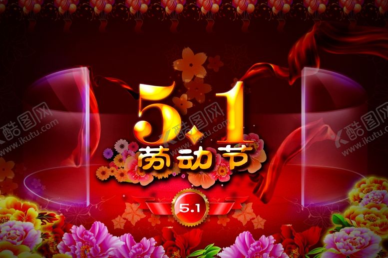 编号：43192809290352067749【酷图网】源文件下载-劳动节