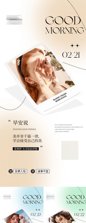 早安图医美海报系列人物整形
