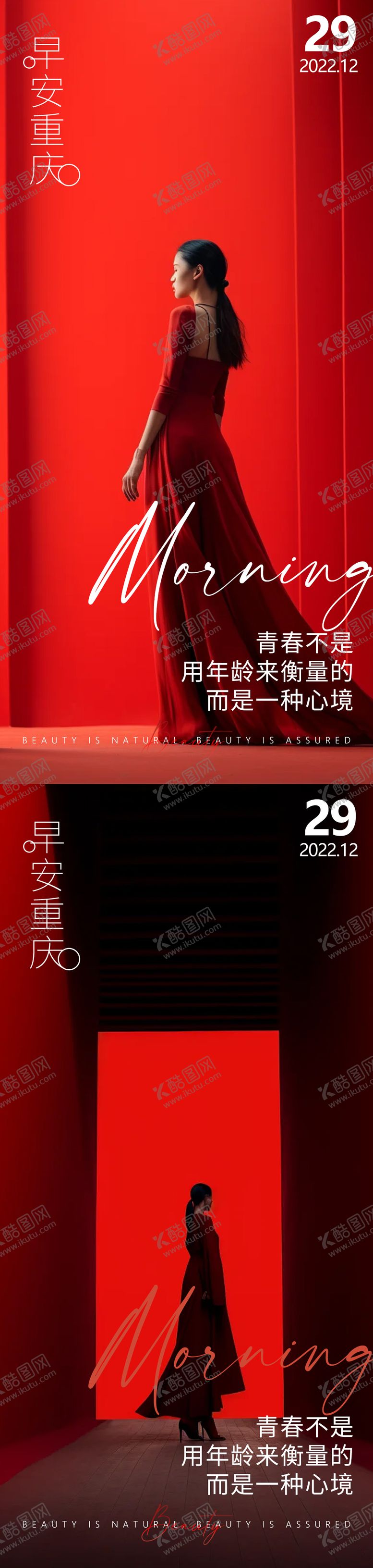 编号：40342602270837362647【酷图网】源文件下载-医美红色高级氛围感海报