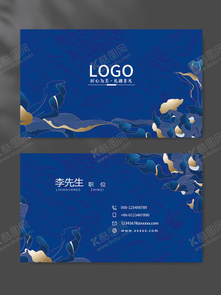 编号：84530109150937165746【酷图网】源文件下载-名片模版
