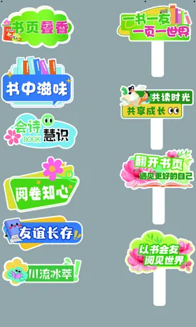 共享读书手举牌