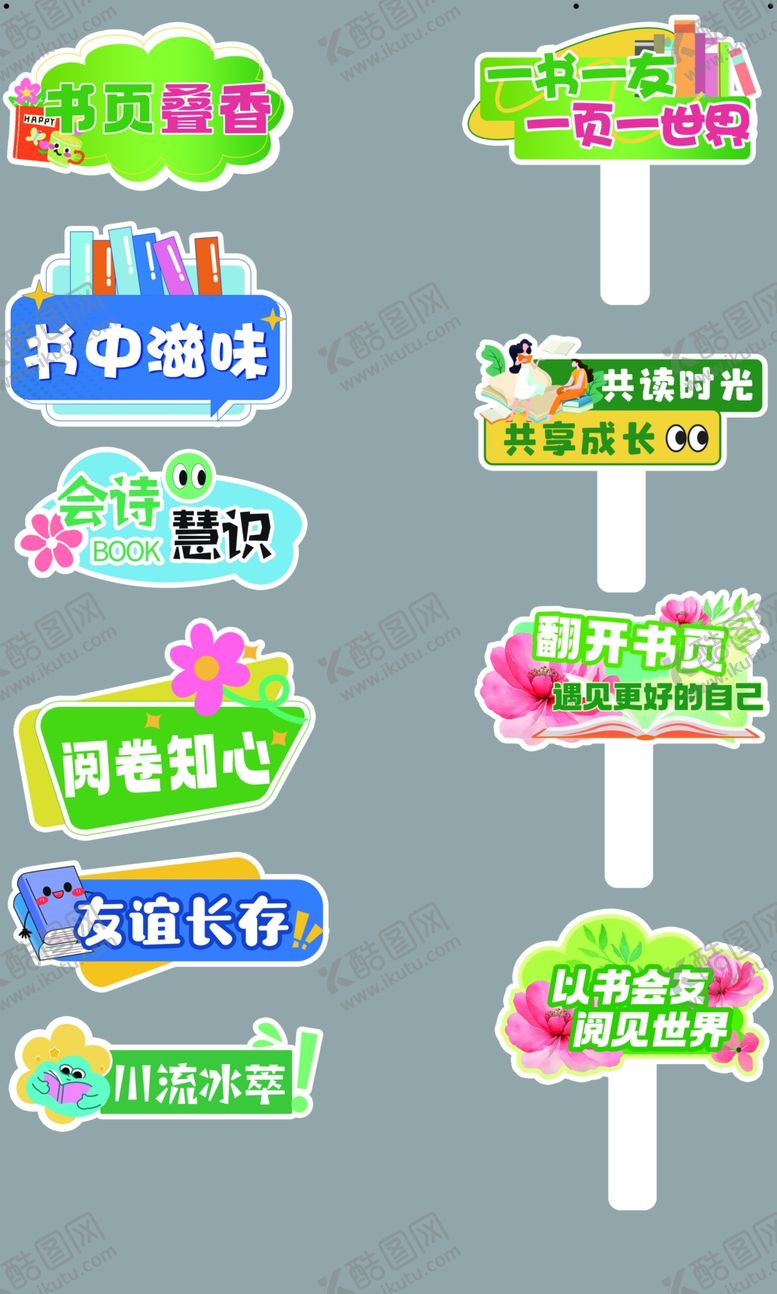 编号：93384609291929139377【酷图网】源文件下载-共享读书手举牌