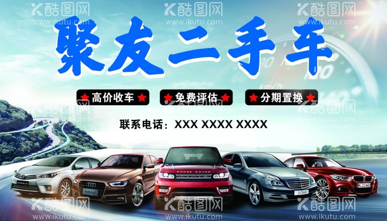 编号：22393601301241165822【酷图网】源文件下载-二手车