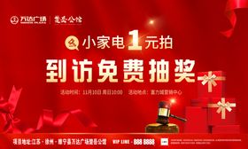 一元竞拍