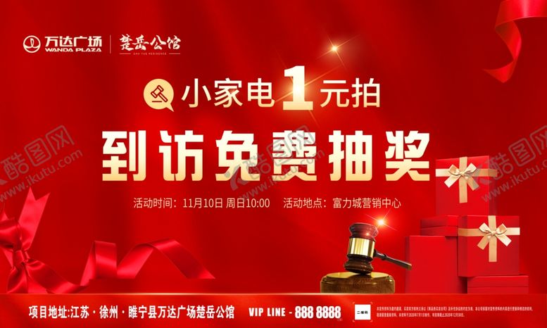编号：14172006240927559899【酷图网】源文件下载-一元竞拍