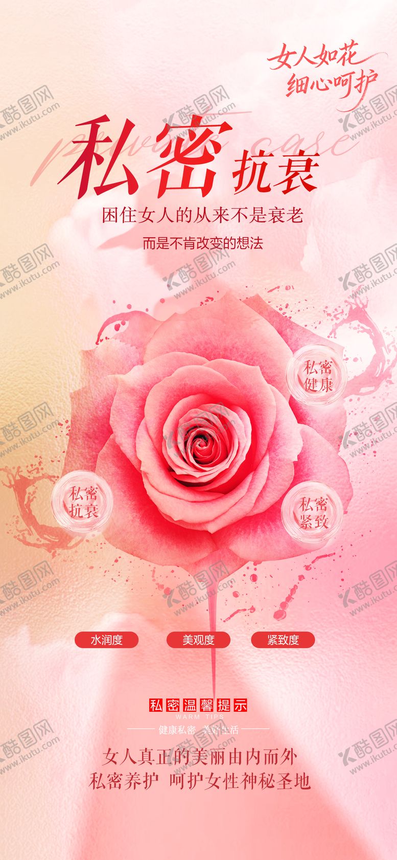 编号：42176611111727596681【酷图网】源文件下载-私密海报