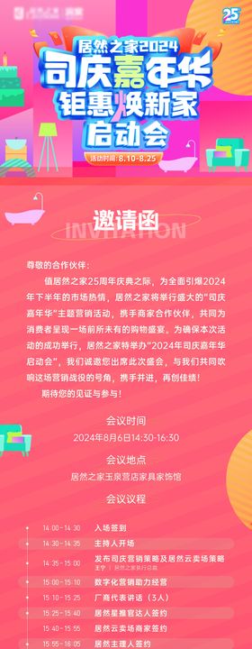 邀请函家居嘉年华年轻活力