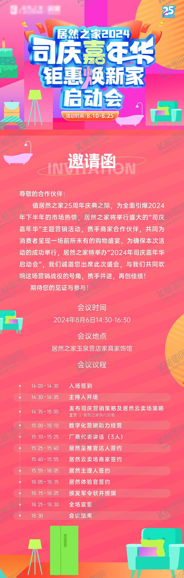 编号：22836710190511314139【酷图网】源文件下载-邀请函家居嘉年华年轻活力