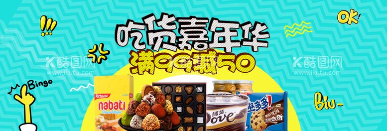 编号：12394511110054342730【酷图网】源文件下载-食品海报