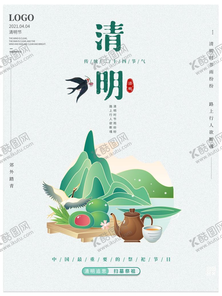 编号：20921301130340347562【酷图网】源文件下载-清明节模板