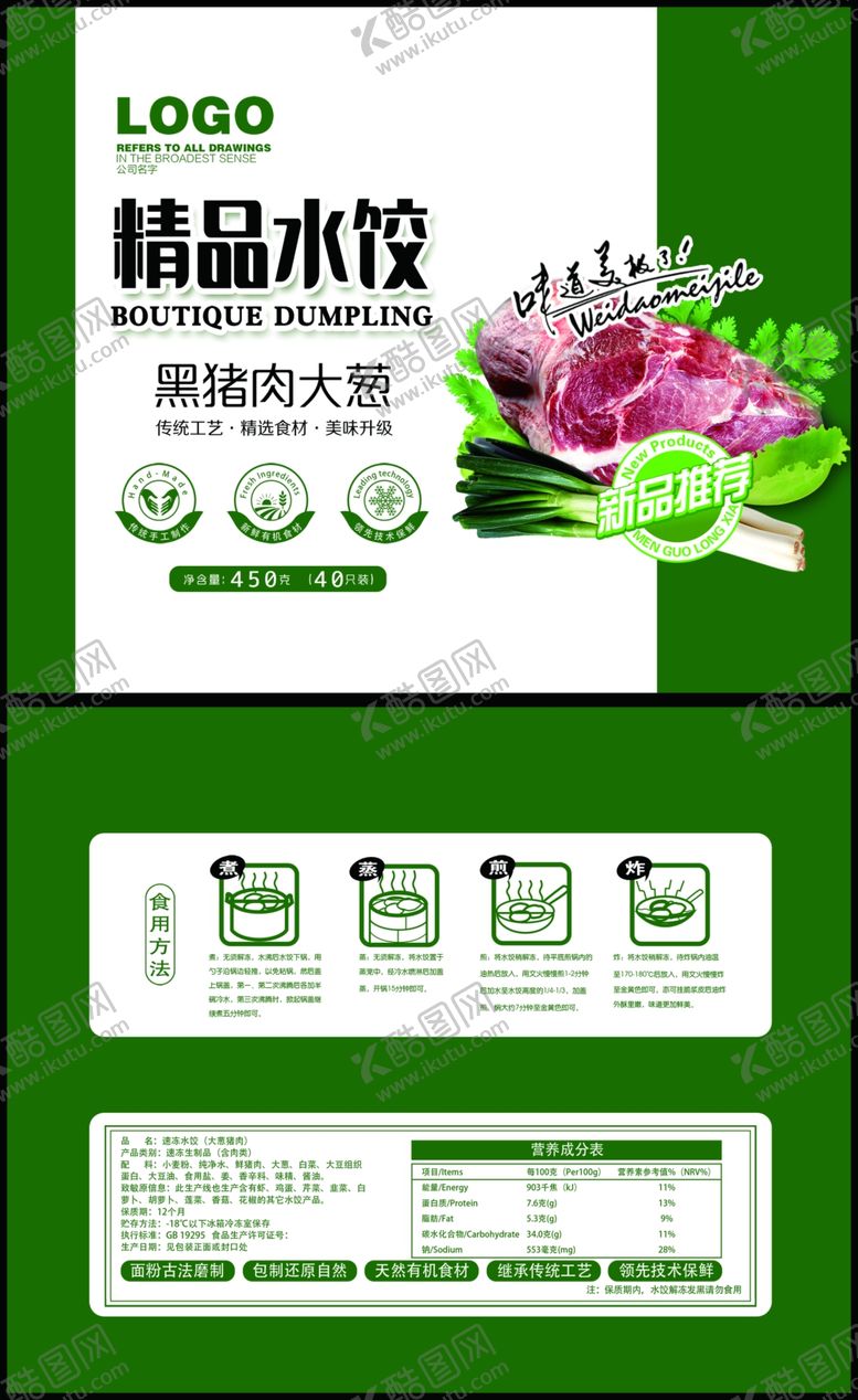 编号：88958709150029251194【酷图网】源文件下载-精品水饮宣传页设计模板