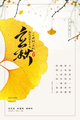 立秋节日活动宣传海报