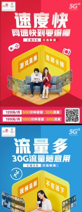 联通5g创意宣传海报