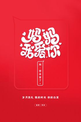 妈妈我爱你