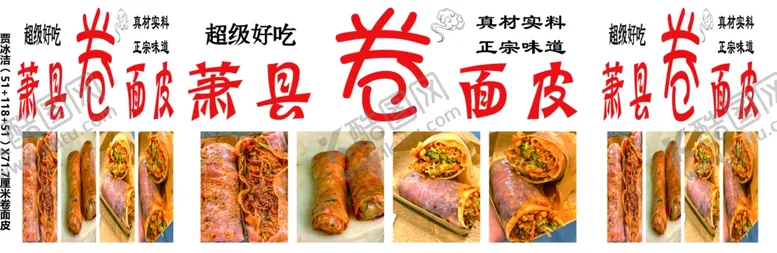 编号：54783302141807086924【酷图网】源文件下载-萧县卷面皮