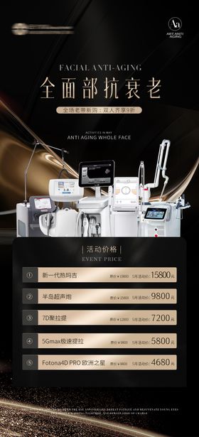 医美抗衰活动海报