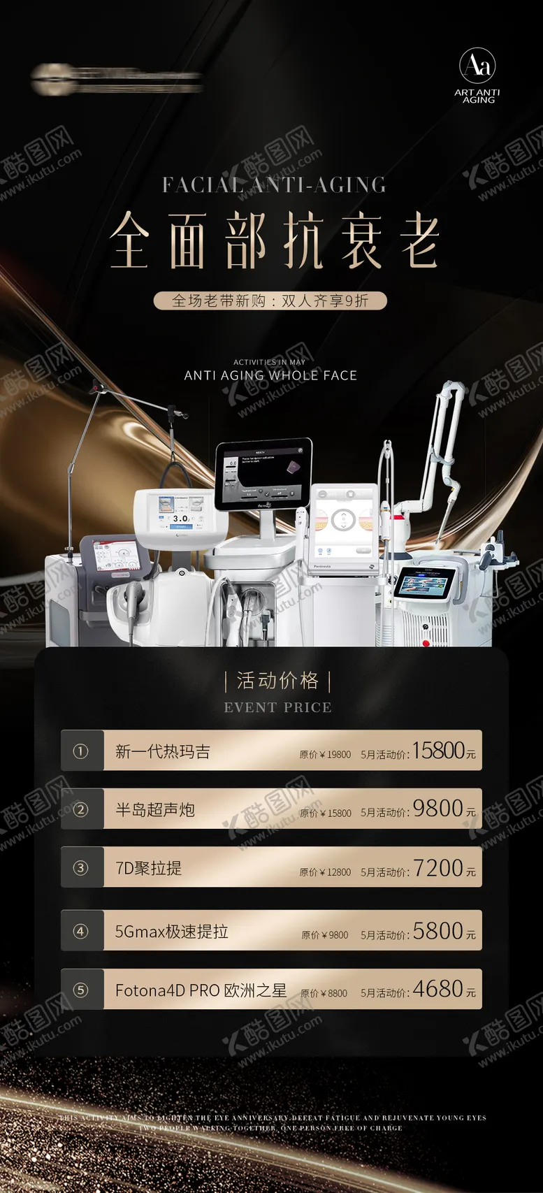 编号：74171901311940068501【酷图网】源文件下载-医美抗衰活动海报