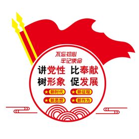 不忘初心党建文化墙