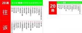 公交线路