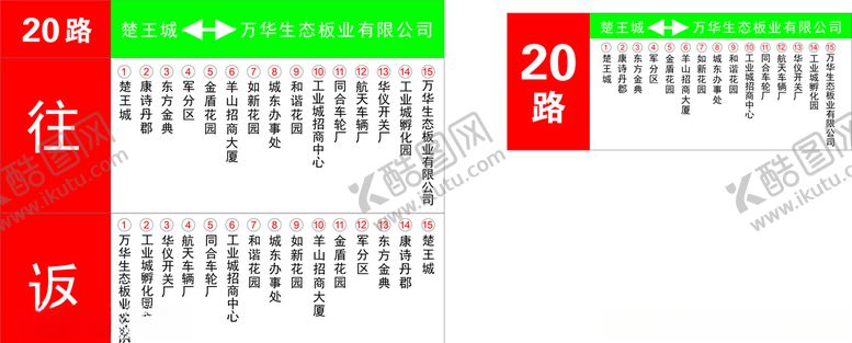 编号：93520805040838071487【酷图网】源文件下载-公交线路