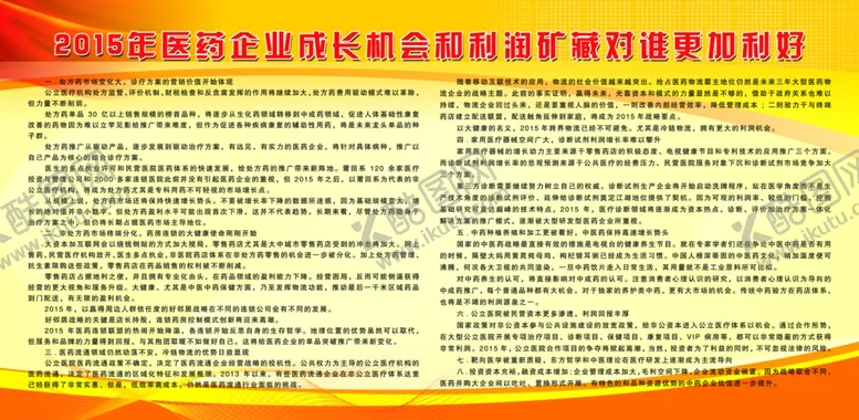 编号：80629707062019001545【酷图网】源文件下载-宣传栏展板