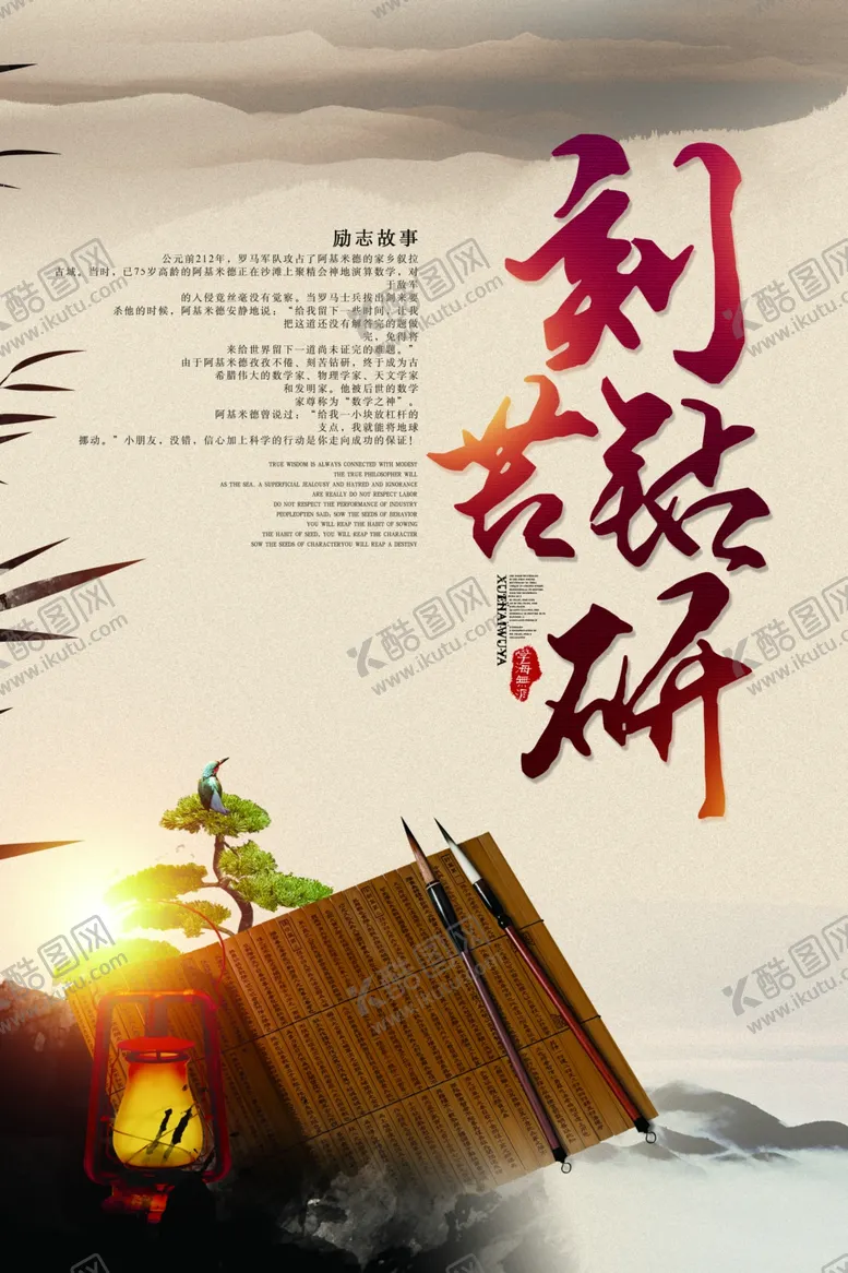 编号：12519504181958168335【酷图网】源文件下载-刻苦钻研校园文化标语海报素材