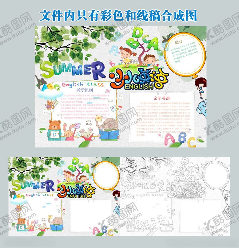 编号：16756211171623178020【酷图网】源文件下载-少儿英语