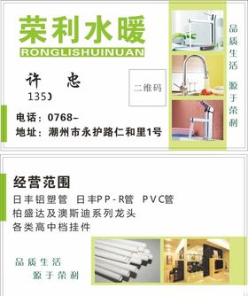 五金水暖