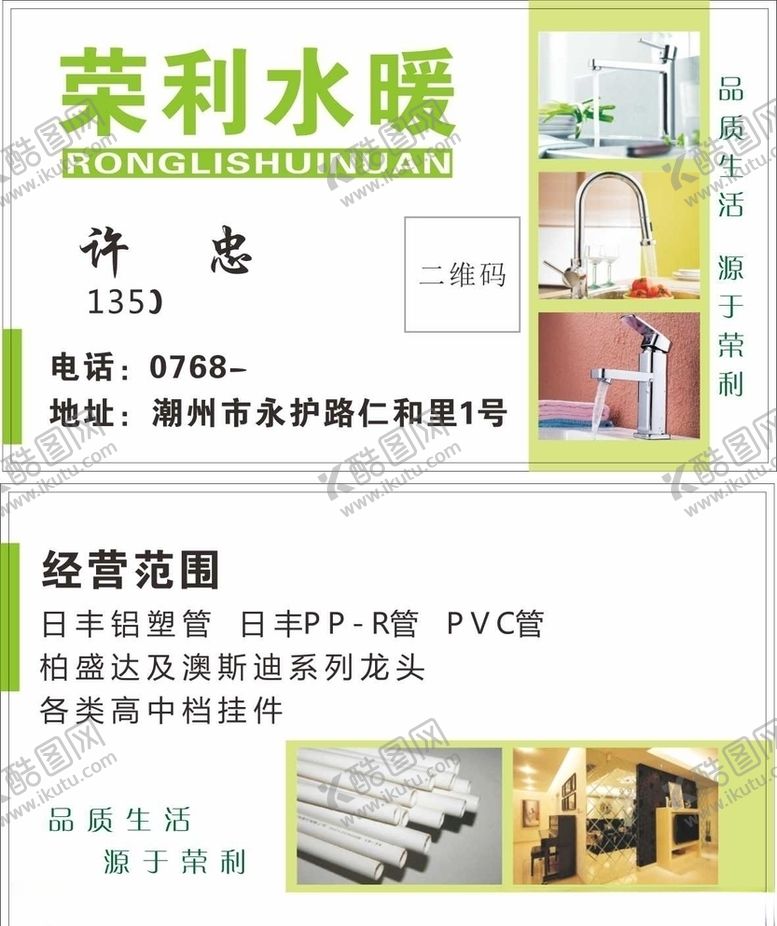 编号：19859110200219304539【酷图网】源文件下载-水暖五金厨卫