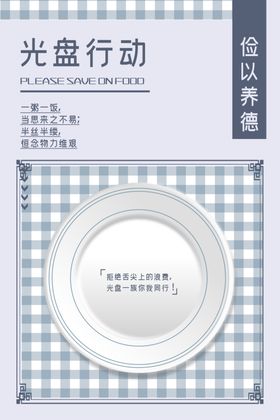 节约粮食