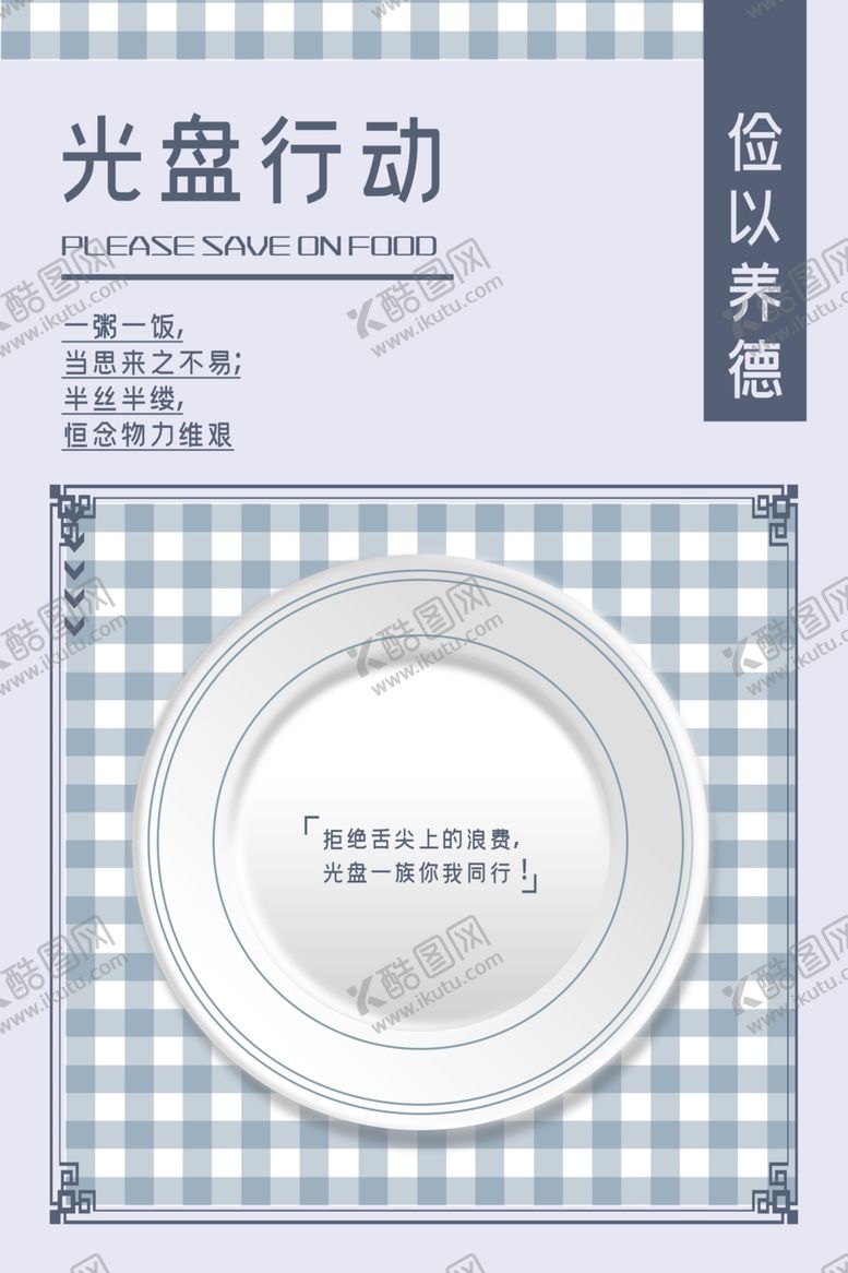 编号：48332905010325196196【酷图网】源文件下载-节约粮食