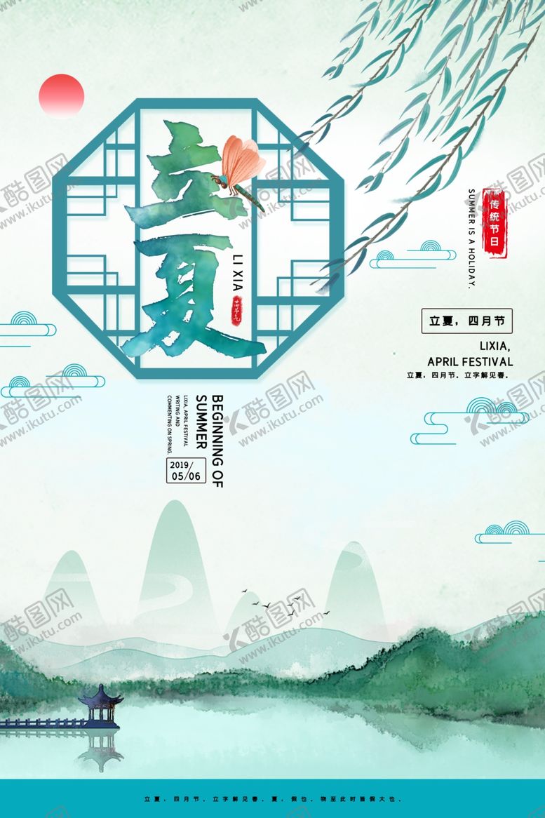 编号：72474107131505451586【酷图网】源文件下载-立夏