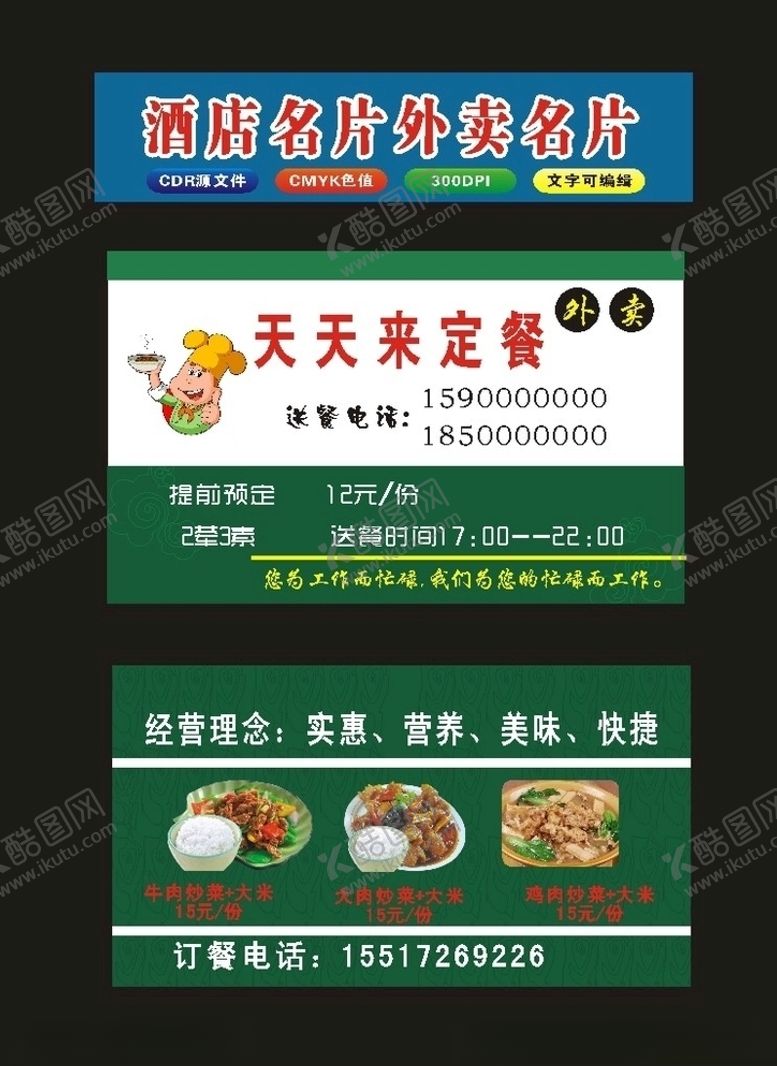 编号：22761910291245575737【酷图网】源文件下载-原创2018年酒店定餐外卖快餐