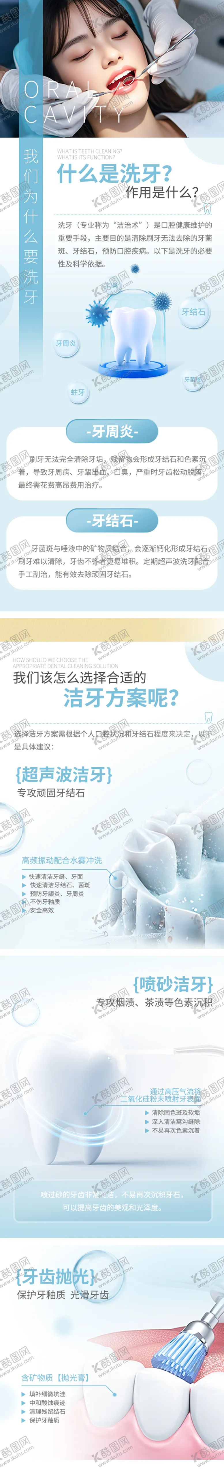 编号：45467106171955427011【酷图网】源文件下载-口腔洁牙详情页