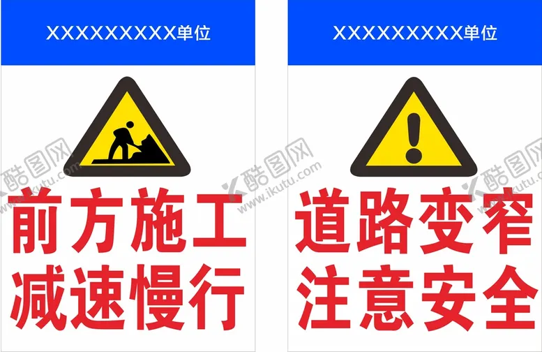 编号：11207902010940057408【酷图网】源文件下载-前方施工减速慢行道路变窄注意