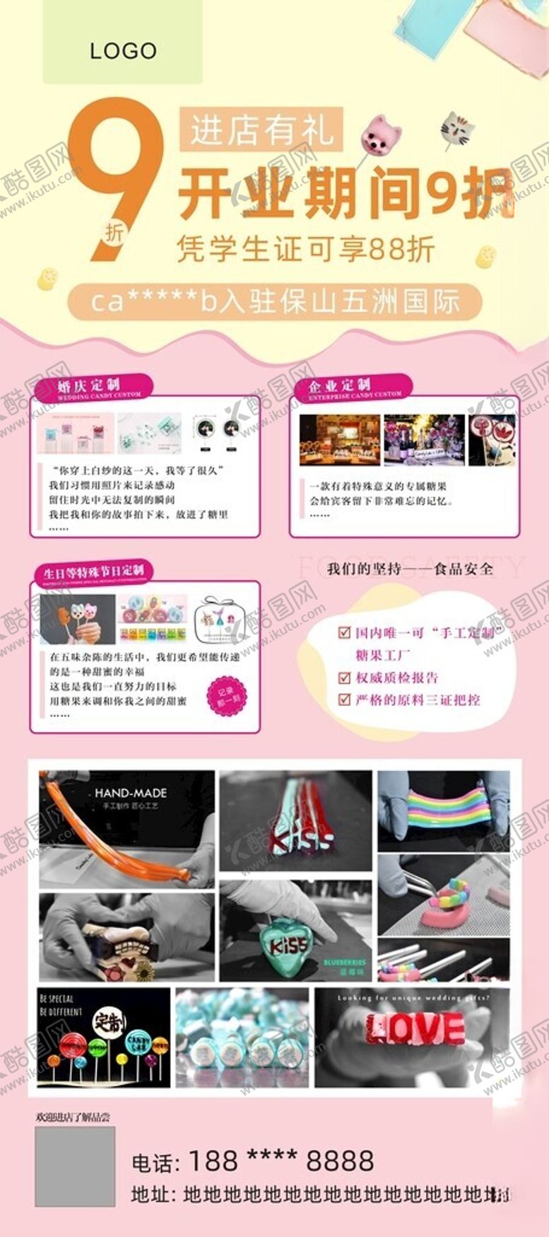 编号：60025401210417337722【酷图网】源文件下载-糖果店海报