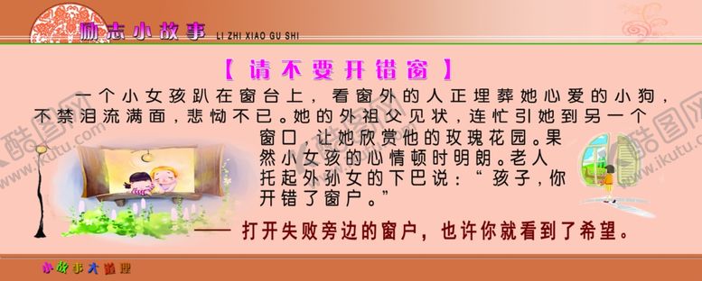 编号：92326607041054451456【酷图网】源文件下载-故事展板