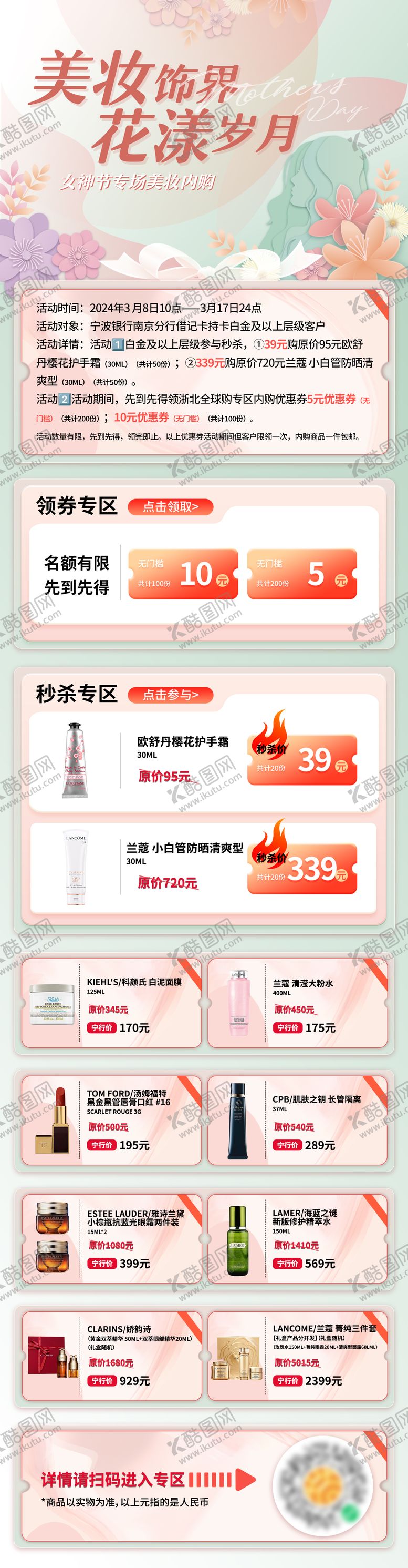编号：52140603152014475825【酷图网】源文件下载-女神节长图海报