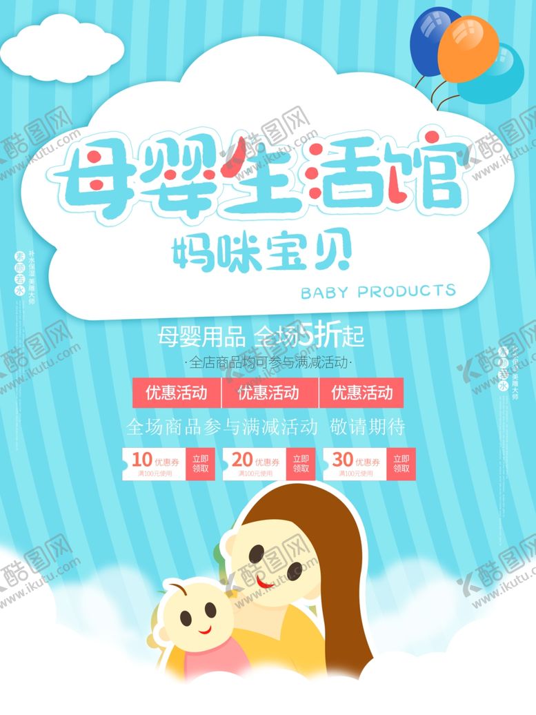 编号：55608309201011555596【酷图网】源文件下载-母婴生活馆