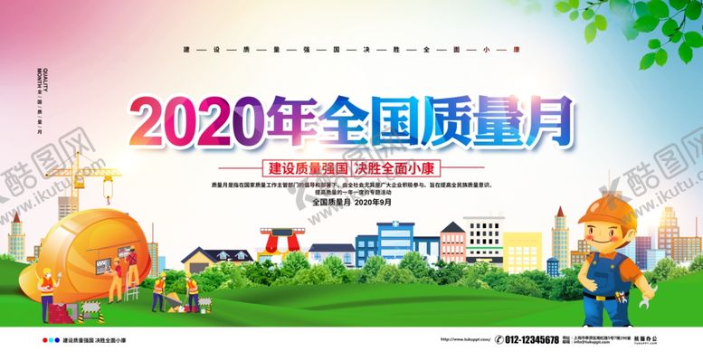 编号：96758604260953489062【酷图网】源文件下载-质量月