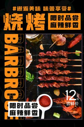 夏季小龙虾美食活动宣传海报素材