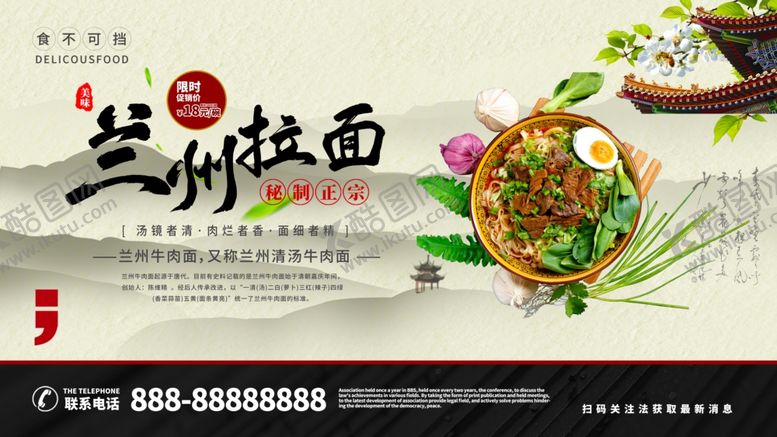 编号：66657209250306464517【酷图网】源文件下载-兰州拉面