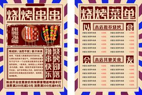 烧烤菜单