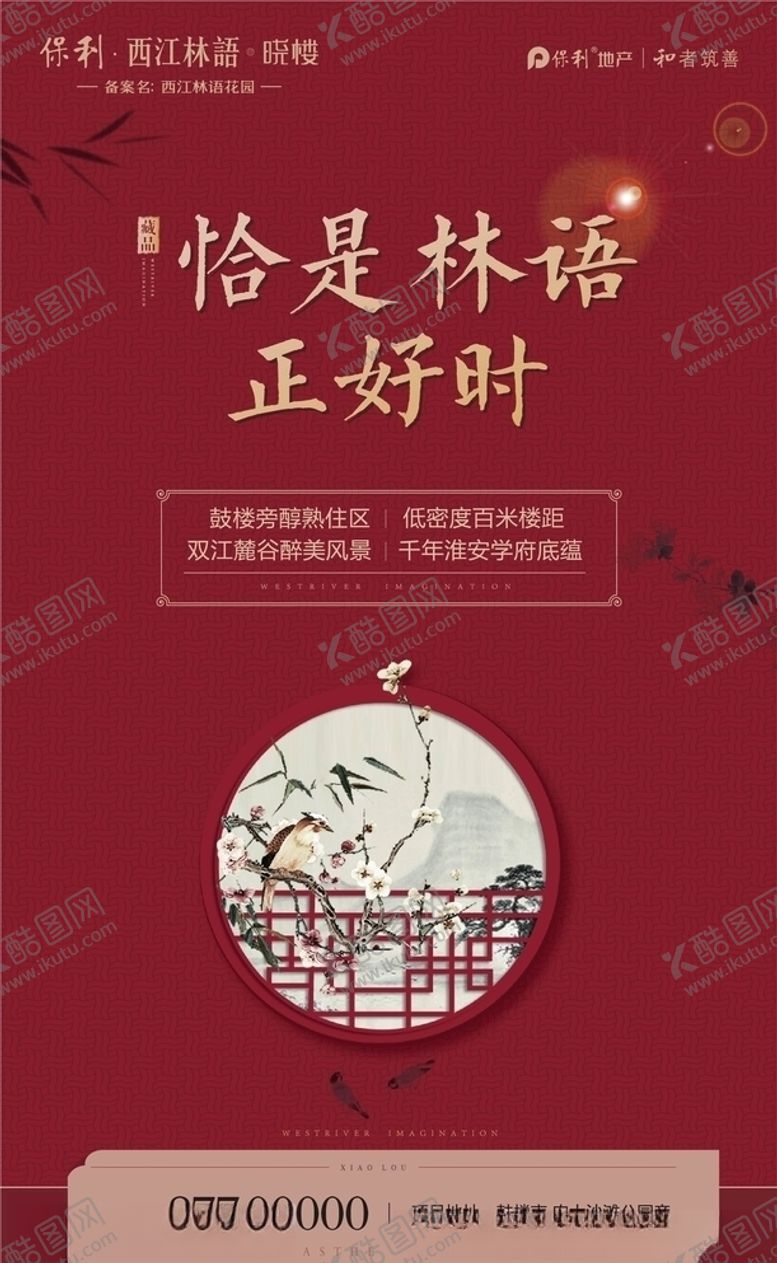 编号：23848409181406596964【酷图网】源文件下载-高端地产单图中国风中式